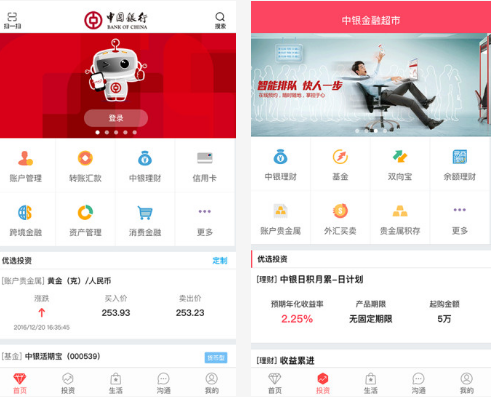 中国银行手机银行客户端