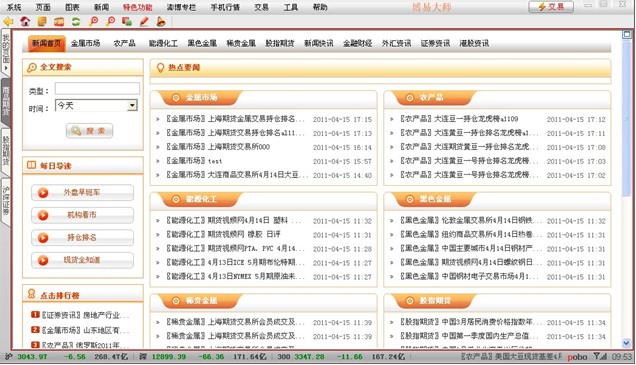 鲁证期货博易大师仿真交易版