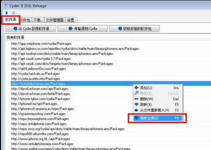 cyder2 电脑版(PC上更新Cydia源)
