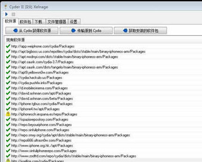 cyder2 电脑版(PC上更新Cydia源)