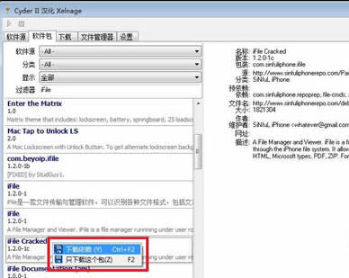 cyder2 电脑版(PC上更新Cydia源)