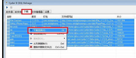 cyder2 电脑版(PC上更新Cydia源)