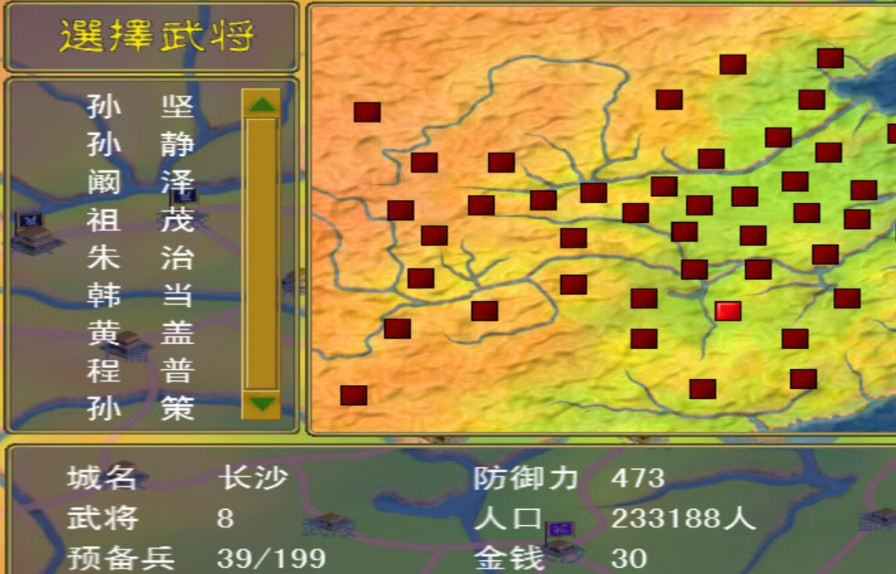 三国群英传1单机版中文版