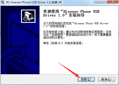 海信手机通用驱动程序
