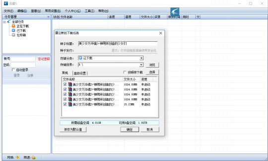 迅雷5.8无视敏感屏蔽版