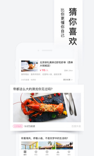 百度糯米网客户端