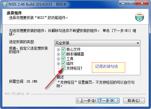 NSIS安装包制作工具