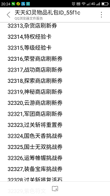 天天幻灵满v公益服