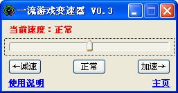 一流游戏变速器黑狼专用版