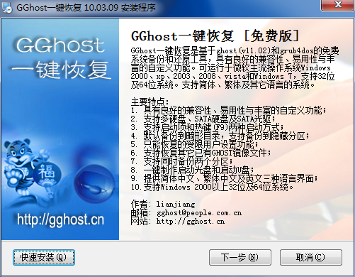 GGhost一键恢复