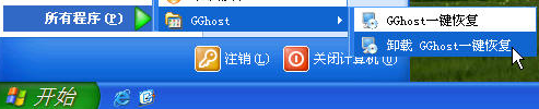 GGhost一键恢复