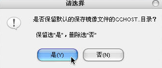 GGhost一键恢复
