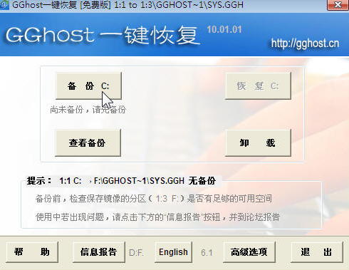 GGhost一键恢复