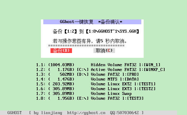 GGhost一键恢复
