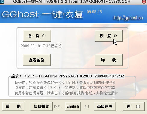 GGhost一键恢复