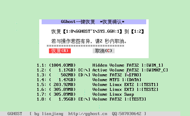 GGhost一键恢复