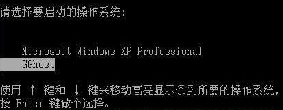 GGhost一键恢复
