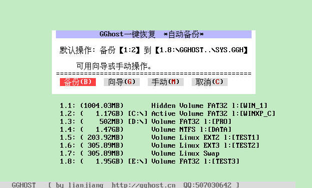 GGhost一键恢复