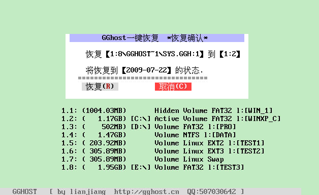 GGhost一键恢复