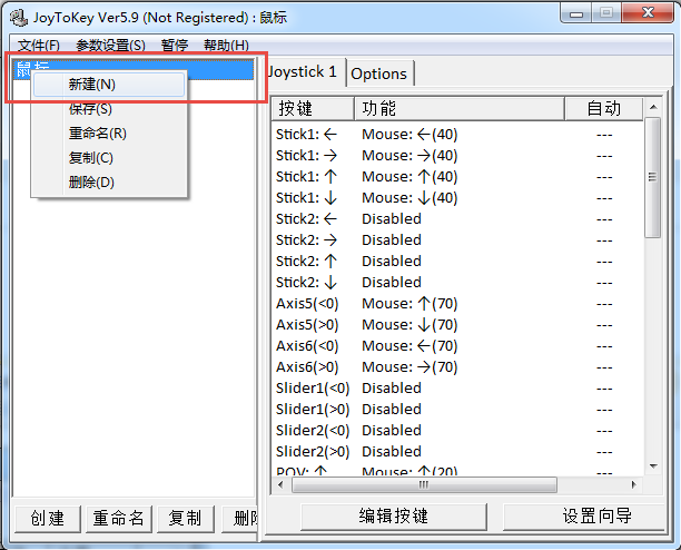 JoyToKey手柄模拟器