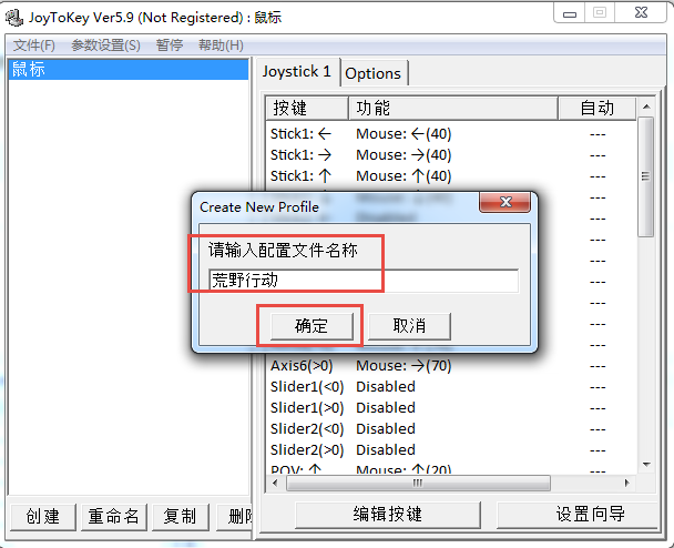 JoyToKey手柄模拟器