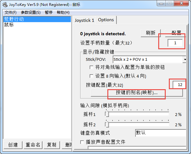 JoyToKey手柄模拟器