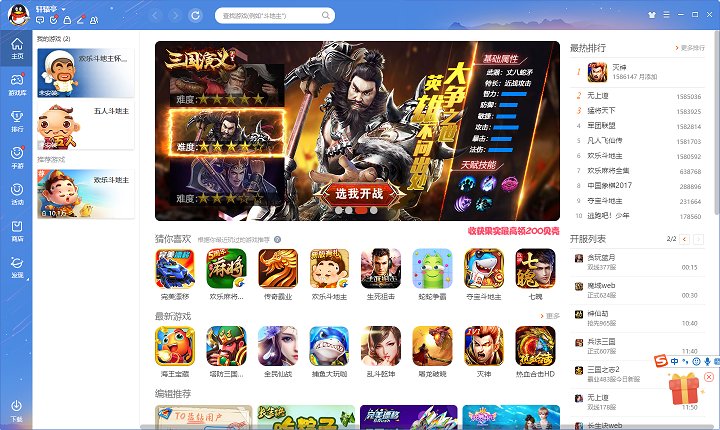 腾讯QQ游戏中心(QQGame)