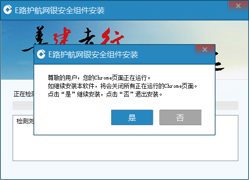 新版e路护航网银安全组件