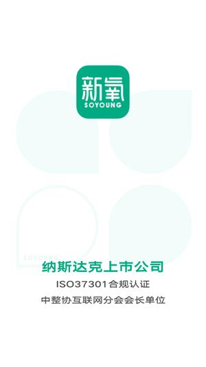 新氧极速版app