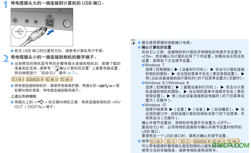 佳能相机通信软件EOS Utility