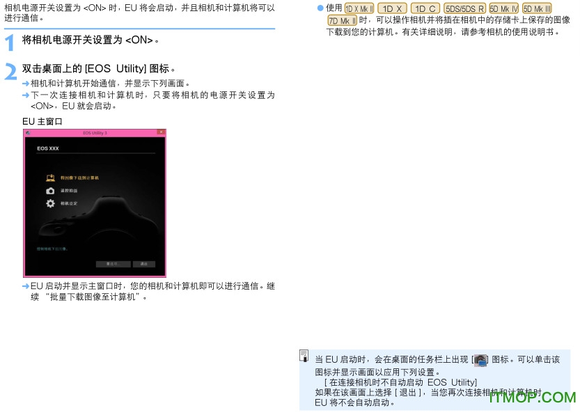 佳能相机通信软件EOS Utility