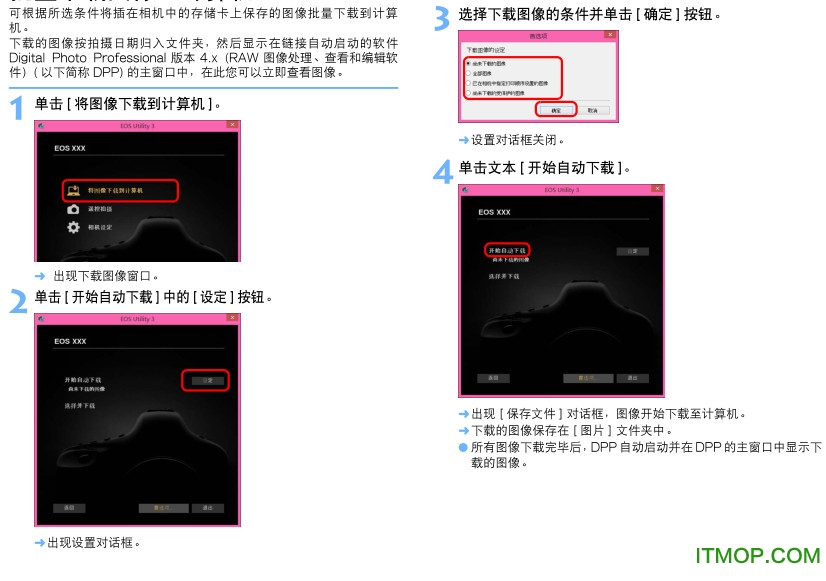 佳能相机通信软件EOS Utility