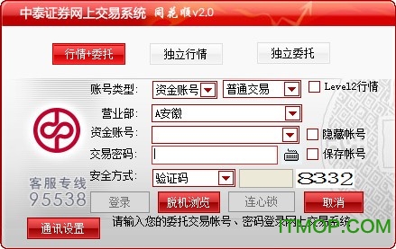 中泰齐鲁证券同花顺交易软件