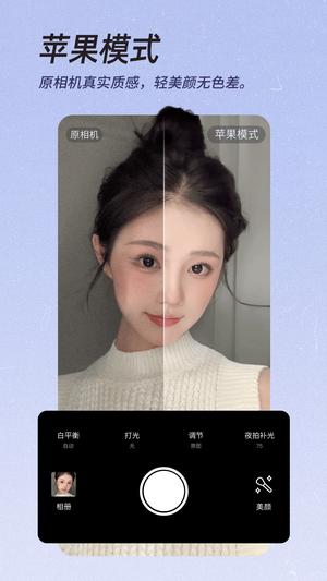 美颜相机最新版本2025