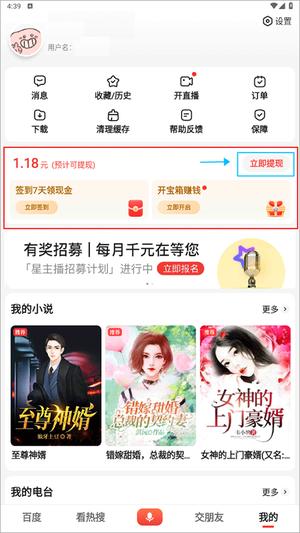 百度大字版app(更名百度畅听版)