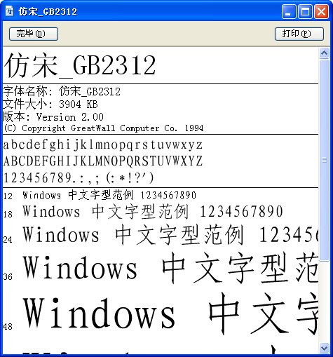 仿宋GB2312字体