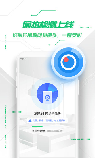 360手机卫士通用版