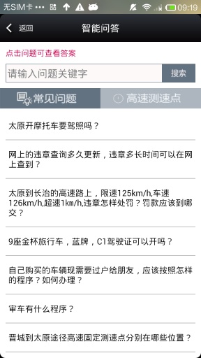 天津交管局12123电子驾照版