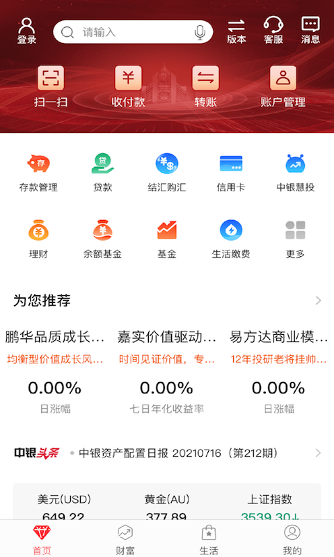 中国银行手机银行客户端