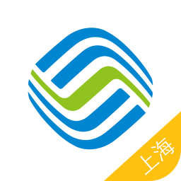 中国移动上海掌上营业厅ios