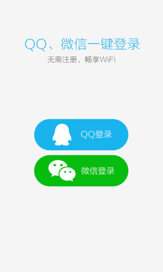 畅wifi软件