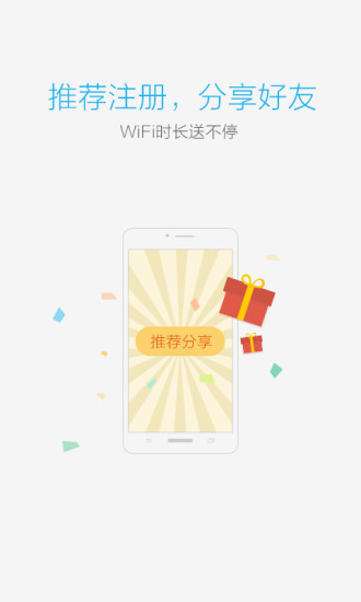 畅wifi软件