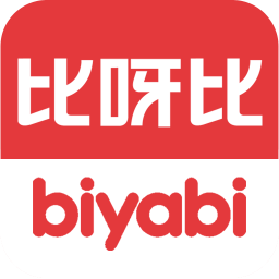 比呀比