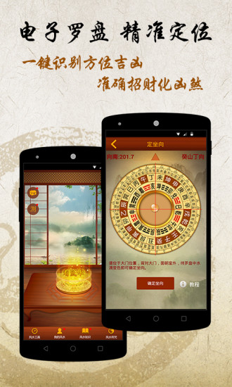 风水罗盘实景手机版(罗盘指南针)