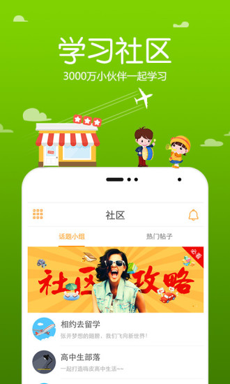 跟谁学学生版