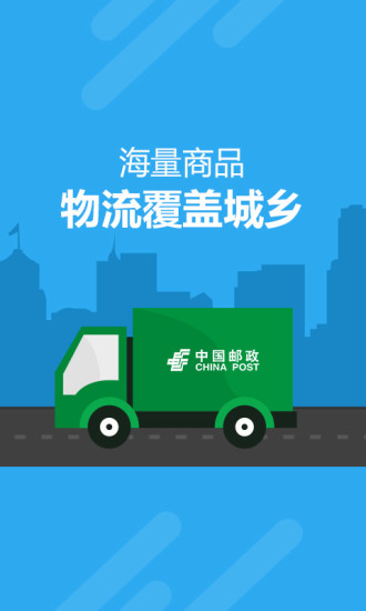 邮乐网app最新版