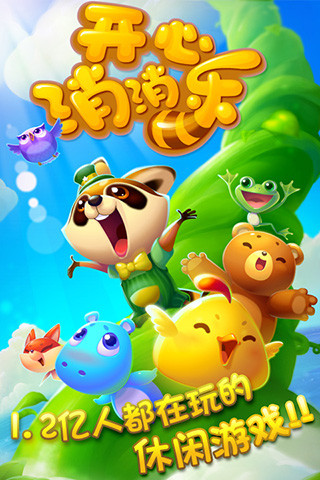 开心消消乐辅助无root