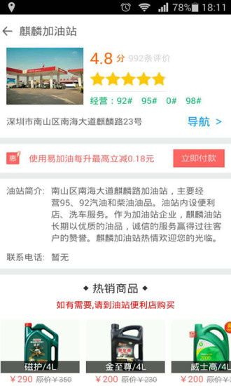 易加油优惠加油app