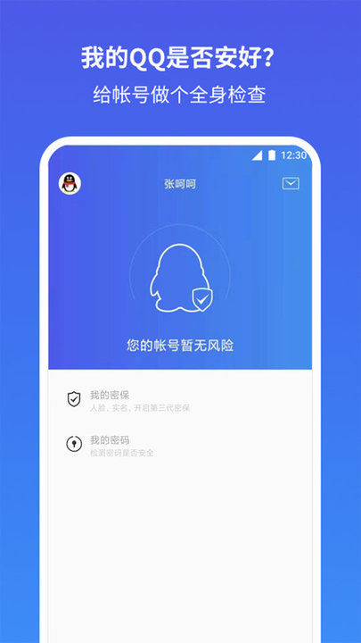 qq安全中心最新版本