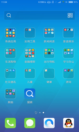 手机qq桌面